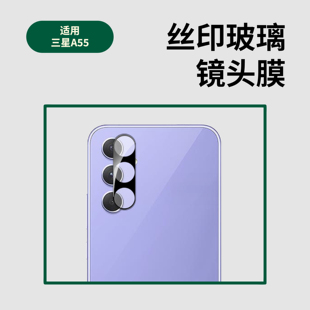 适用三星A55镜头膜丝印大弧 galaxy a55后摄像头3D玻璃一体保护膜