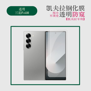 适用三星Z Fold6钢化膜高铝电镀Galaxy zfold5透明高清保护后膜贴凯夫拉专用缩小版