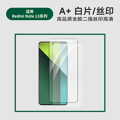 适用红米Note 13pro 4g钢化膜A+白片半屏透明note13pro丝印保护膜