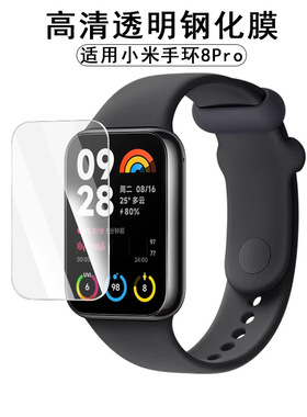 适用小米手环8Pro钢化膜透明高清Mi band7紫光PMMA复合保护软贴膜