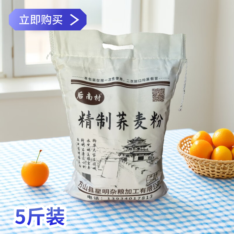 吕梁特产方山后南村三合豆面红面冻山药面八宝粉莜面现磨杂粮面粉