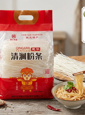 陕西清涧土豆粉条水晶粉纯手工粉条细粉圆粉大片宽粉干火锅粉