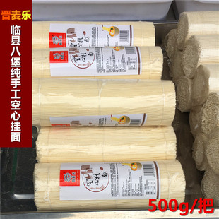 晋麦乐手工挂面山西临县特产八堡曹家沟发源地正宗好挂面纯手工