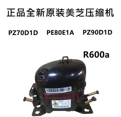 正品全新原装美芝压缩机