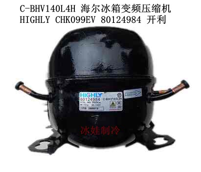 海尔冰箱变频压缩机开利