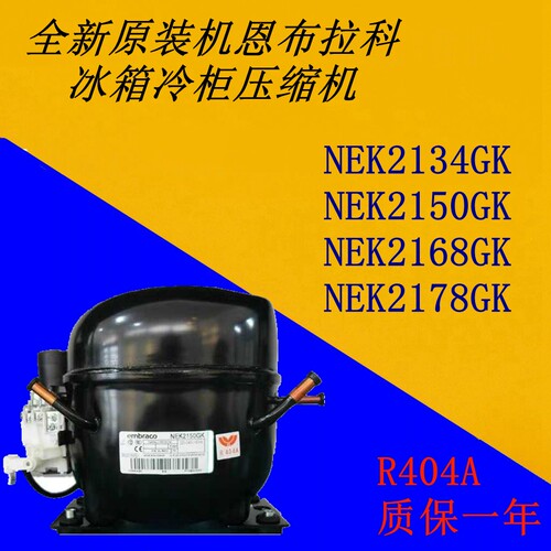 原装恩布拉科质保一年