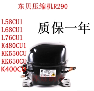 KK550CU LK83CK480CU1 KK650 L68CUL76CU 东贝压缩机K400L45L58CU