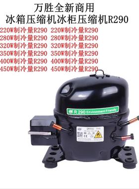万胜全新QM46UQM61UQM80UQM50U70U商用冰箱压缩机冰柜压缩机R290