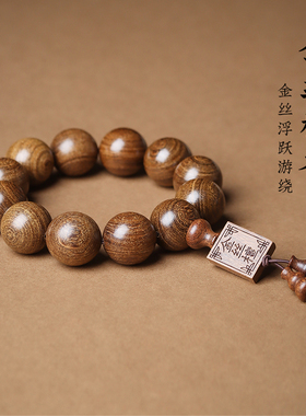 金丝檀手串多规格木质佛珠手链
