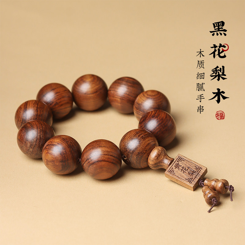 黑花梨手串2.01.81.5