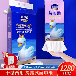 吉多多绒感柔挂式大抽纸纸巾亲肤母婴加厚一次性吸水婴幼儿大包装