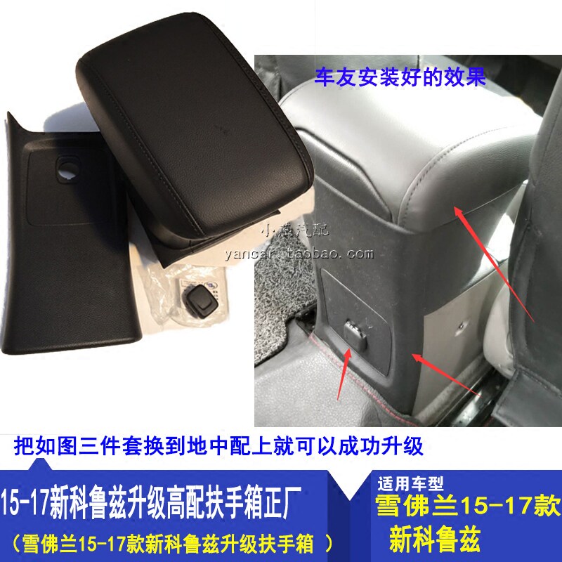 适配15-17款新科鲁兹扶手箱 扶手箱上盖杂物箱中央通道后盖原装件