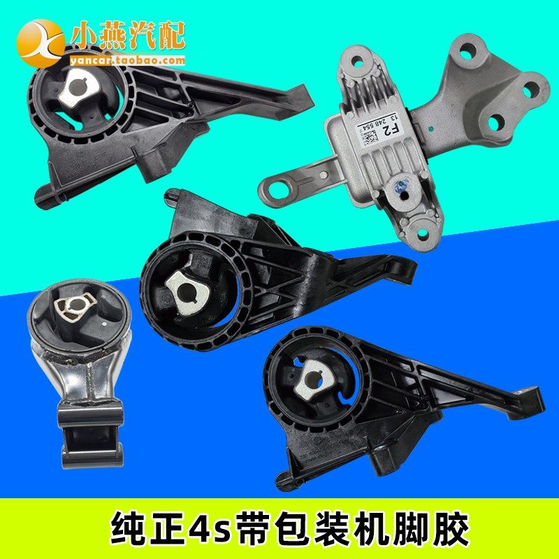 科鲁兹英朗1.6 1.8 1.6T发动机机脚变速箱机脚胶支架托架4s支座正