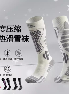 滑雪袜男冬季保暖加厚羊毛小腿长袜女专业户外登山徒步压缩袜子