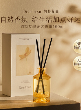 DearIrean 独特艾琳晶石精油无火香薰香水酒店家用卧室留香正品