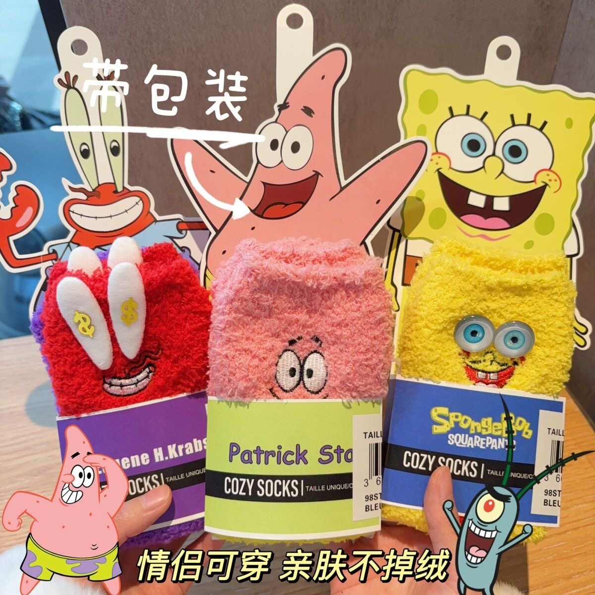 海绵宝宝派大星珊瑚绒袜子女秋冬珊瑚绒显白可爱卡通睡眠袜地板袜