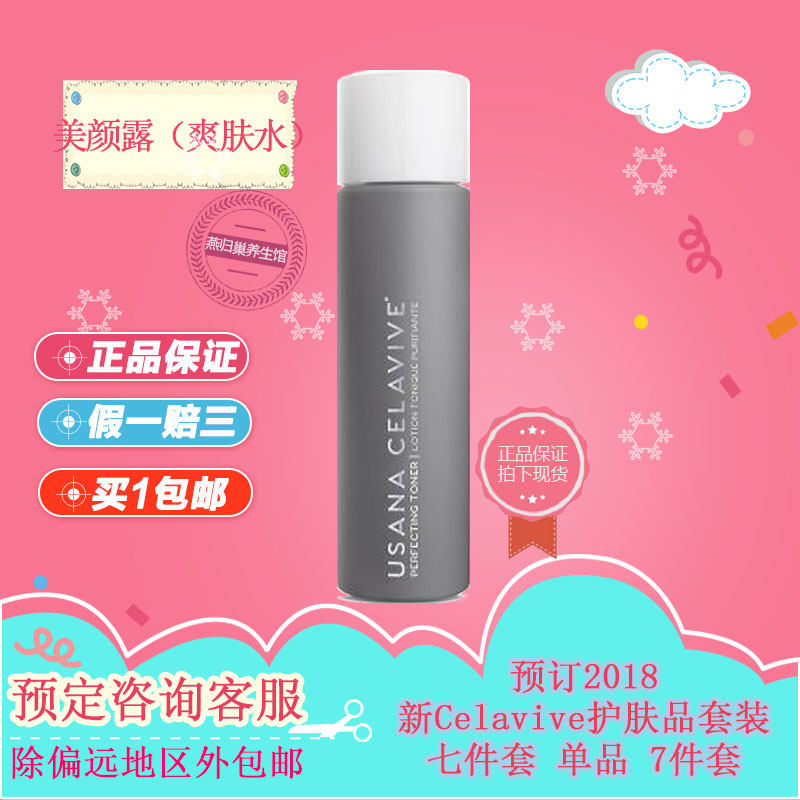 2018 new Celavive Moisturizing Recuperate Beauty Lotion Toner) [Consultation Other productin the Care cleaners/Sanitary napkins/Paper/Aromatherapy , Shampoo bath/Personal cleanliness , Facial Cleansing/Nurse , Emulsion/Cream  category - from Buy2taobao.com to provide professional Taobao agent buy service