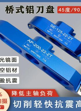 桥式刀盘铝刀盘BT30BT40数控飞刀盘90度面铣刀盘45度桥式铣刀盘