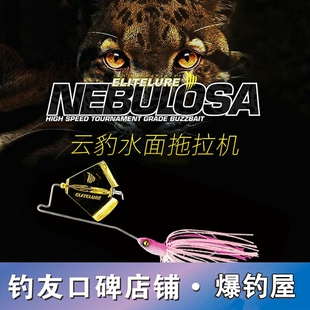 ELITELURE艾利特云豹挡水板水面系拖拉机复合亮片路亚硬饵鲈鱼饵