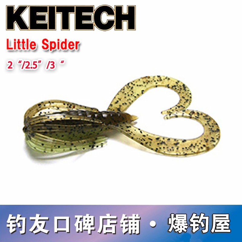 日本KEITECH Little Spider 2/3/3.5寸K牌进口路亚软饵双尾菊花头