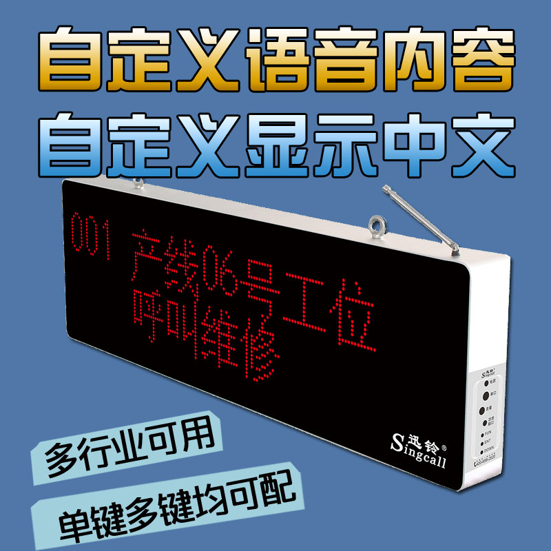 迅铃工厂车间生产线医院养老院餐饮银行无线呼叫器接收器中文语音
