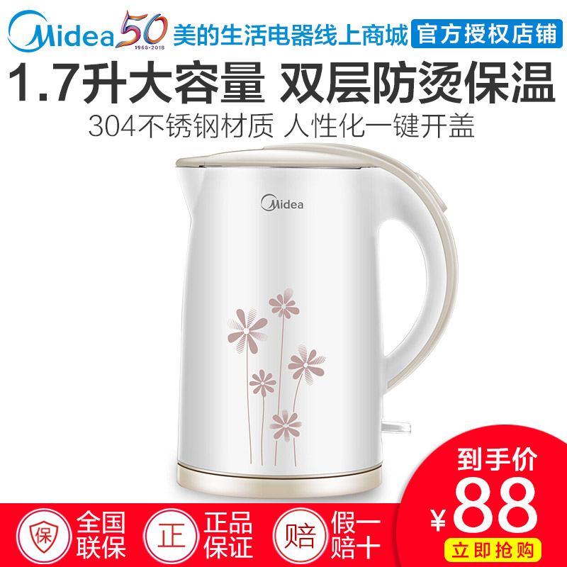 Midea/ÃÀµÄ MK-H517E2µçÈÈË®ºø±£Î·ÀÌ̲»Ðâ¸ÖÉÕË®ºø×Ô¶¯¶ÏµçÈÈ