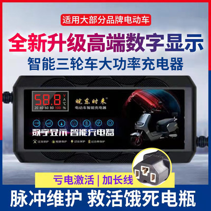 三轮车智能修复数显电动电瓶车充电器60V72V大功率96V80V84V120V