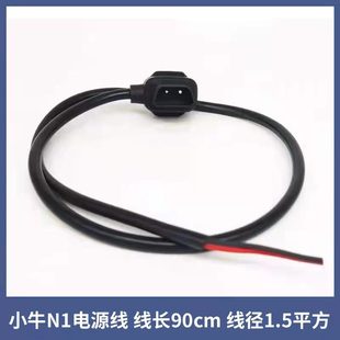M1輸出電源線鋰電公母插頭母座G1 小牛電動(dòng)車鋰電池N1 NIS