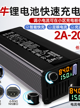 小牛可调电动充电器原装快充MQi/UQi/NQi/N1S/G0/G2/F0/F2/充电桩