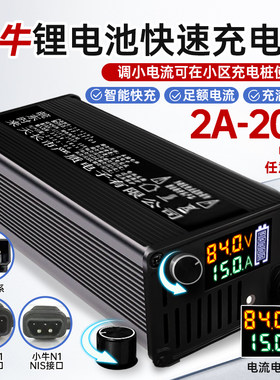 小牛可调电动快充原装充电器适用