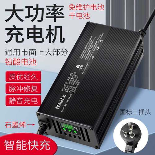干电池快充免维护充电器48V60V72V充电机大功率三轮四轮铝壳蓄电