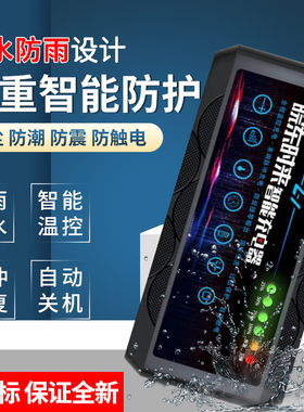 防水防雨自动关机电动车充电器48V20AH60V50AH72V爱玛大三轮