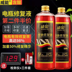 电动车电瓶专用修复液电池补充液原液超威铅酸电池专用电解液通用
