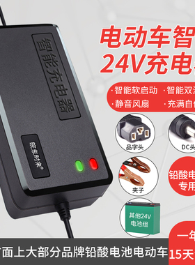 24伏电动车铅酸电瓶车充电器24V12AH20AH玩具车轮椅车海豚车通用