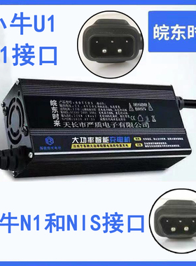 小牛电动车60V充电器NQi N1S MQi2 M+1 UQi+s U1 USU+青春都市动