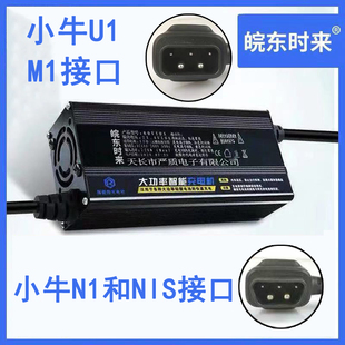 USU N1S 青春都市动 MQi2 小牛电动车60V充电器NQi UQi
