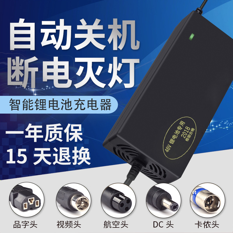 自动关机电动车锂电池充电器48V72V36V24V60V2A滑板独轮哈雷通用