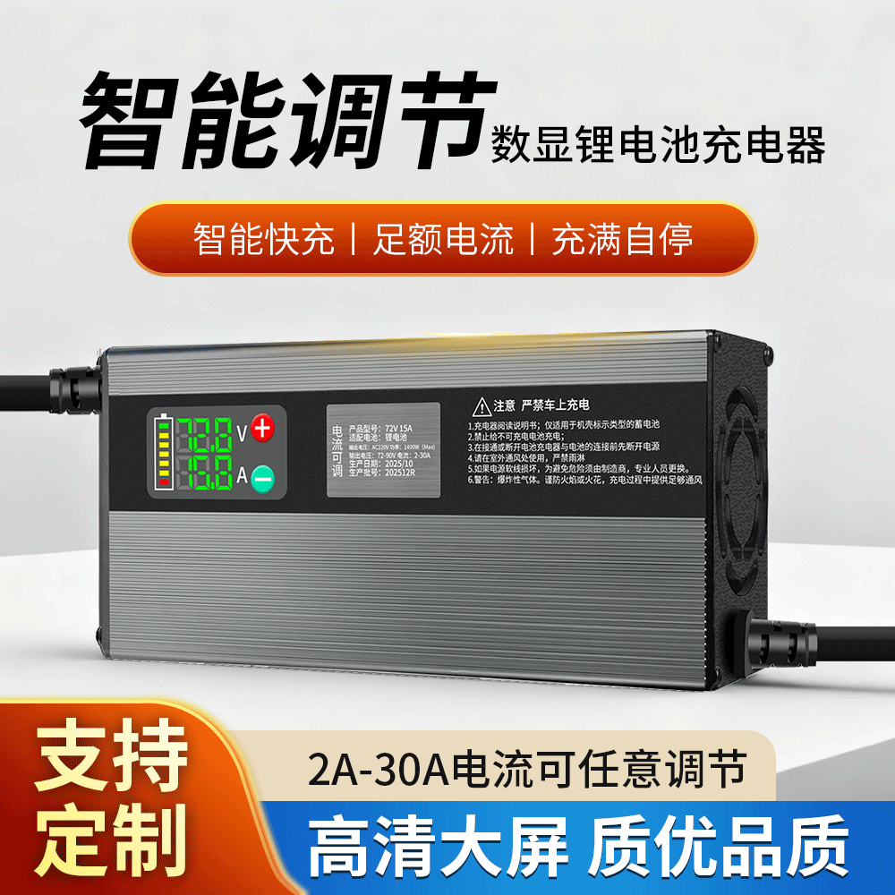 可调锂电池充电器三元铁锂快充