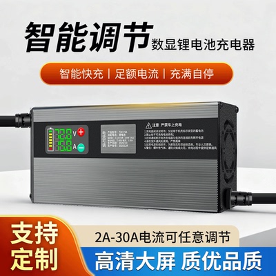 可调锂电池充电器三元铁锂快充