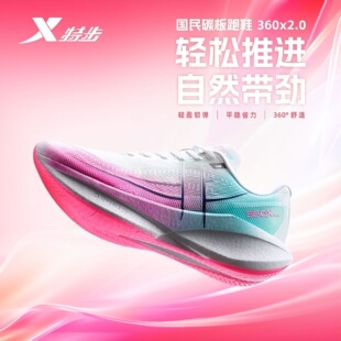 特步360X2.0跑步鞋透气减震耐磨入门碳板马拉松运动鞋体考鞋36ox