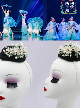 《西子湖初妆》古典舞发饰演出服女飘逸中国风扇子伞舞蹈群舞头饰