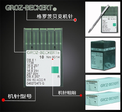 德国格罗茨 GROZ-BECKERT DBX1 1738 16X257 机针 平车机针