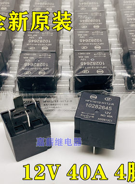 上海荣威宝骏汽车继电器 HFV15/12-H1TJ-R 宏发继电器 10282645