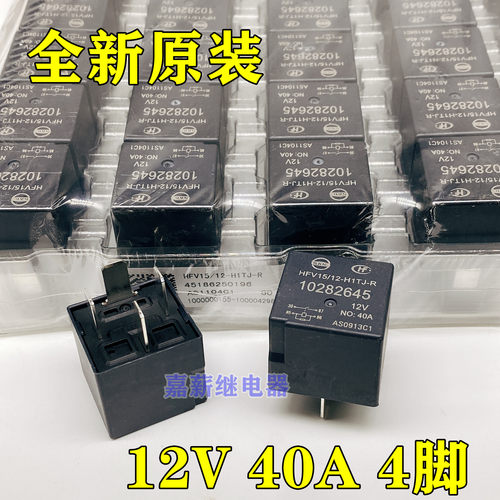 上海荣威宝骏汽车继电器 HFV15/12-H1TJ-R 宏发继电器 10282645