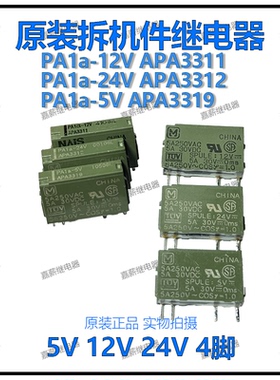 松下继电器PA1a-12V APA3311 PA1a-24V APA3312 PA1a-5V APA3319