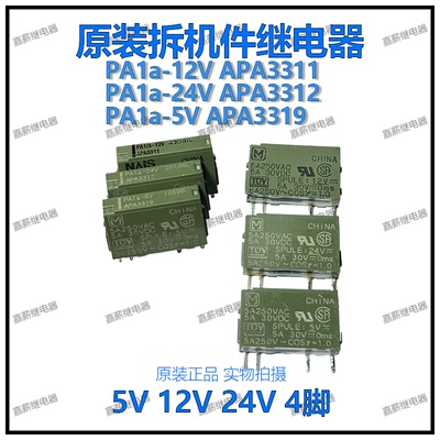 松下继电器PA1a-12V APA3311 PA1a-24V APA3312 PA1a-5V APA3319