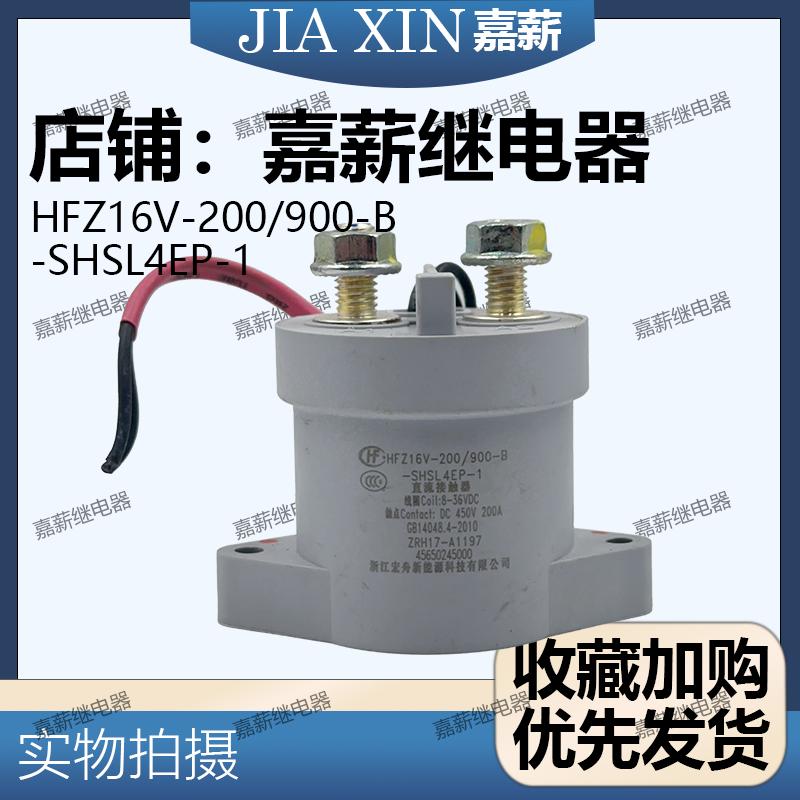 新能源电动汽车江铃E200 E100充电继电器 预充继电器 PTC继电器