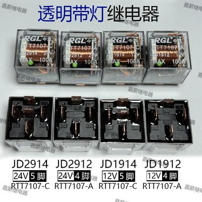 RGL中汽透明带指示灯防水继电器