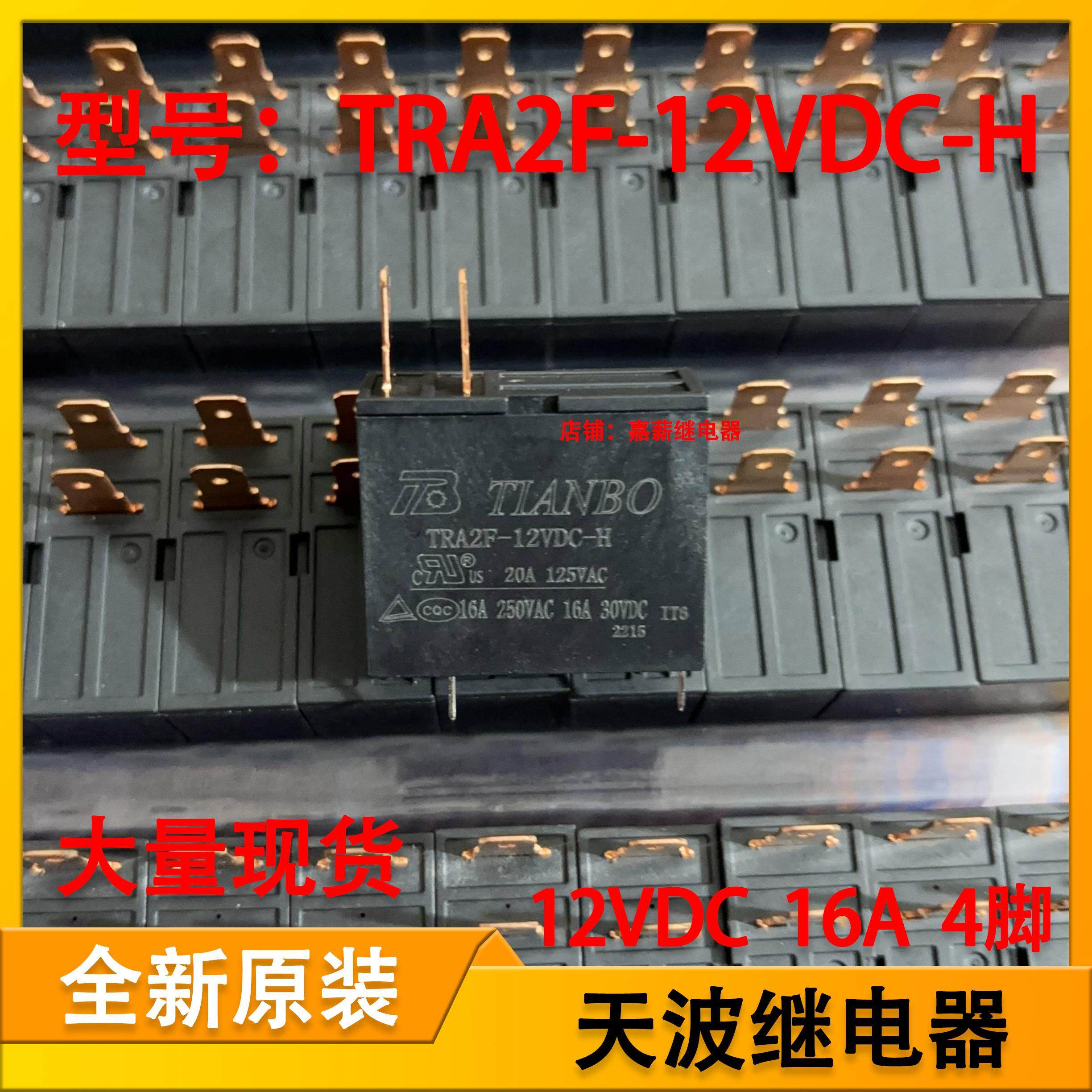 天波TRA2F-12VDC-H微波炉热水器继电器12V16A4脚 302WP MPL HF62F图片