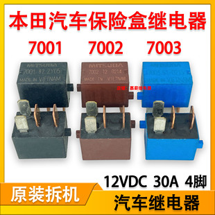 7001 0214汽车大灯油泵风扇空调保险盒继电器12V4脚 7003 7002